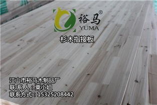 ,价格,厂家,供应商,板材,江山市裕马木制品厂 热卖促销
